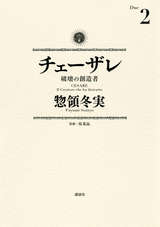 チェーザレ 6巻 無料 試し読みも 漫画 電子書籍のソク読み Chehzare 001