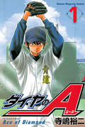 ダイヤのA Ａｃｅ　ｏｆ　Ｄｉａｍｏｎｄ