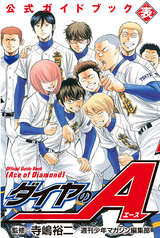 ダイヤのa Act2 14巻 無料 試し読みも 漫画 電子書籍のソク読み Daiyanoehs 003