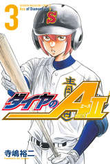 ダイヤのa Act2 28巻 最新刊 無料 試し読みも 漫画 電子書籍のソク読み Daiyanoehs 003