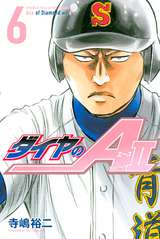 ダイヤのa Act2 6巻 無料 試し読みも 漫画 電子書籍のソク読み Daiyanoehs 003