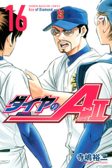 ダイヤのa Act2 16巻 無料 試し読みも 漫画 電子書籍のソク読み Daiyanoehs 003