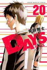 Days 16巻 無料 試し読みも 漫画 電子書籍のソク読み Deizu 001