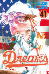 Dreams 71巻 最新刊 無料 試し読みも 漫画 電子書籍のソク読み Dorihmusu 001