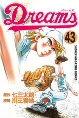 Dreams 無料 試し読みも 漫画 電子書籍のソク読み Dorihmusu 001