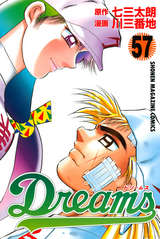 Dreams 71巻 最新刊 無料 試し読みも 漫画 電子書籍のソク読み Dorihmusu 001