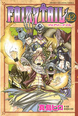 Fairy Tail 42 真島ヒロ 無料 試し読みも 漫画 電子書籍のソク読み