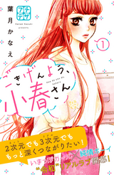 好きっていいなよ 7巻 無料 試し読みも 漫画 電子書籍のソク読み Sukitteiin 001