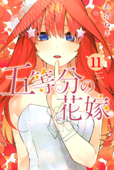 五等分の花嫁 漫画bank 五等分の花嫁 フルカラー版