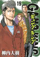 ギャングキング 37巻 最新刊 無料 試し読みも 漫画 電子書籍のソク読み Gyanguking 003