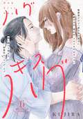 ハグ キス ハグ[comic tint] 分冊版 / 6