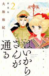 はいからさんが通る 新装版 無料 試し読みも 漫画 電子書籍のソク読み Haikarasan 003