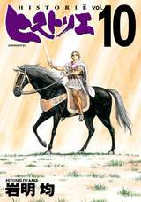 ヒストリエ 9巻 無料 試し読みも 漫画 電子書籍のソク読み Hisutorie 001