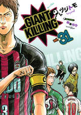 Giant Killing 58巻 無料 試し読みも 漫画 電子書籍のソク読み Jaiantokir 001