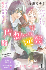 地球生まれのあなたへ 最新刊 無料 試し読みも 漫画 電子書籍のソク読み Tikyuuumar 001