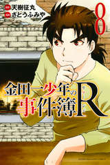 金田一少年の事件簿r 無料 試し読みも 漫画 電子書籍のソク読み Kindaitish 005