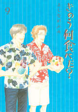 きのう何食べた 11巻 無料 試し読みも 漫画 電子書籍のソク読み Kinounanit 001