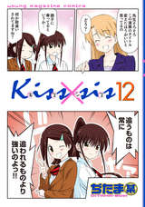 Kiss Sis 12巻 無料 試し読みも 漫画 電子書籍のソク読み Kisusisu 001