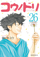 コウノドリ 32巻 最新刊 無料 試し読みも 漫画 電子書籍のソク読み Kounodori 001