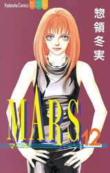 Mars 無料 試し読みも 漫画 電子書籍のソク読み Mahsu 001