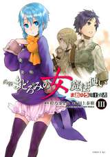 まおゆう魔王勇者 外伝 まどろみの女魔法使い 7巻 最新刊 無料 試し読みも 漫画 電子書籍のソク読み Maoyuumaou 003