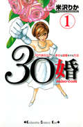 30婚 miso－com