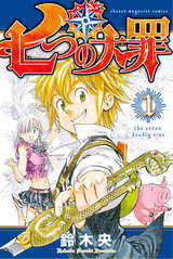 七つの大罪 無料 試し読みも 漫画 電子書籍のソク読み Nanatunota 001