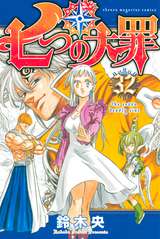 七つの大罪 9巻 無料 試し読みも 漫画 電子書籍のソク読み Nanatunota 001