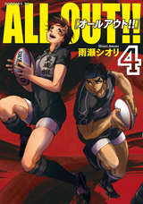 All Out 11巻 無料 試し読みも 漫画 電子書籍のソク読み Ohruauto 001