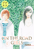 ON THE ROAD GIRLS プチキス / 12
