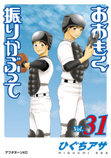 おおきく振りかぶって 26巻 無料 試し読みも 漫画 電子書籍のソク読み Ookikufuri 001