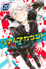 リアルアカウント 無料 試し読みも 漫画 電子書籍のソク読み Riaruakaun 001