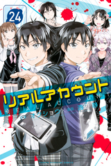 リアルアカウント 11巻 無料 試し読みも 漫画 電子書籍のソク読み Riaruakaun 001