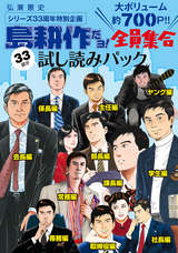 【セット】島耕作シリーズ（課長、部長、取締役、ヤング、専務、常務）