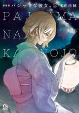 はねバド アニメ化記念1 4巻ダイジェスト版試し読みパック 最新刊 無料 試し読みも 漫画 電子書籍のソク読み Hanebadoan 001