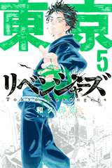 東京卍リベンジャーズ 6巻 無料 試し読みも 漫画 電子書籍のソク読み Toukyourib 001