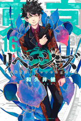 東京卍リベンジャーズ 3巻 無料 試し読みも 漫画 電子書籍のソク読み Toukyourib 001