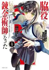 脇役に転生したはずが、いつの間にか伝説の錬金術師になってた ～仲間たちが英雄でも俺は支援職なんだが～