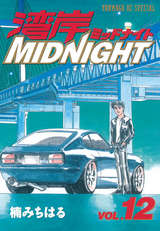 湾岸midnight 無料 試し読みも 漫画 電子書籍のソク読み Wanganmidd 001