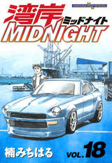 湾岸midnight 無料 試し読みも 漫画 電子書籍のソク読み Wanganmidd 001