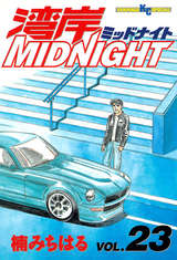 湾岸midnight 23巻 無料 試し読みも 漫画 電子書籍のソク読み Wanganmidd 001