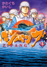 ジパング 35巻 無料 試し読みも 漫画 電子書籍のソク読み Zipangu 002