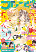 別冊フレンド [2019年8月10日発売] / 2019年9月号