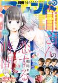 別冊フレンド [2021年9月13日発売] / 2021年10月号