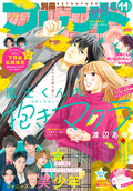 別冊フレンド [2021年10月13日発売] / 2021年11月号