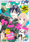 別冊フレンド [2023年4月13日発売] / 2023年5月号