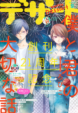 デザート 18年9月号 無料 試し読みも 漫画 電子書籍のソク読み Dezahto 002