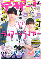 デザート 21年3月号 無料 試し読みも 漫画 電子書籍のソク読み Dezahto 002