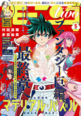 月刊モーニング・ツー [2019年3月22日発売] / 2019年5月号