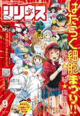 月刊少年シリウス 18年9月号 無料 試し読みも 漫画 電子書籍のソク読み Gekkanshou 003